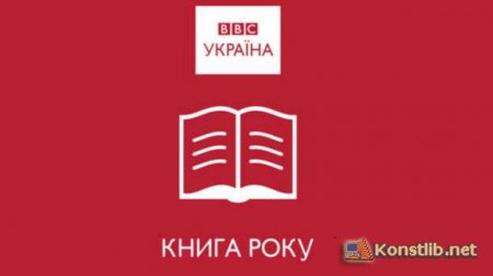 ВВС Україна оголошує конкурс читацьких рецензій