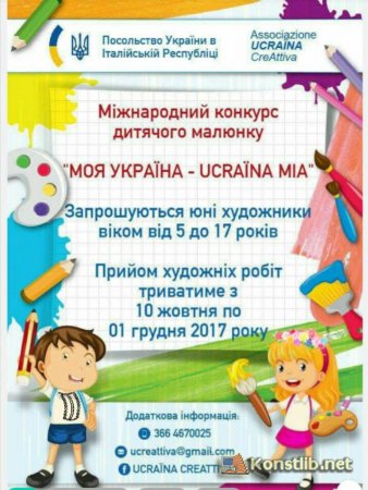 До міжнародного конкурсу «Моя Україна» запрошуються школярі