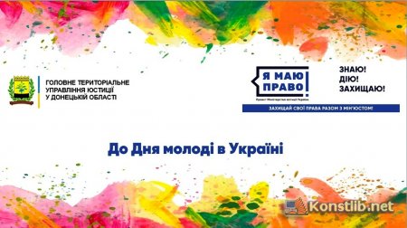 До Дня молоді в Україні