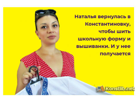 50 історій про крутих людей зі Сходу України.  Дві із них про жінок із Костянтинівки