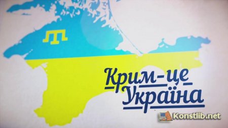 «Історія нашого Криму»