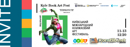   ̳  - - Kyiv Book Art Fest.