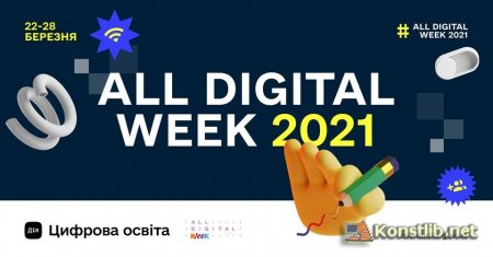 All Digital Week  
