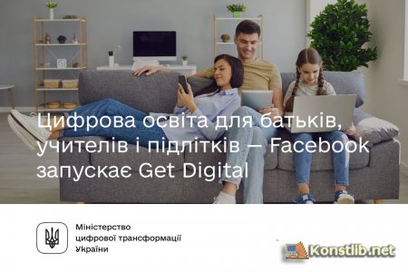 За підтримки Мінцифри Facebook запускає в Україні платформу з цифрової освіти
