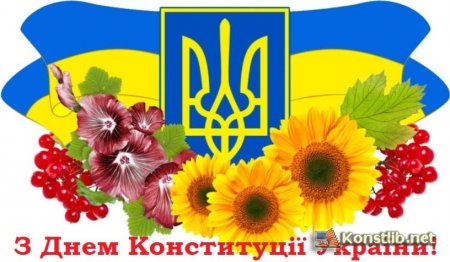 До 25-ї річниці Конституції України