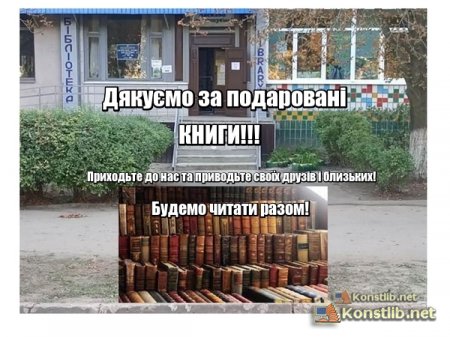 Щира подяка всім-всім дарувальникам книг. Святкуємо  Всеукраїнський день бібліотек  разом з громадою