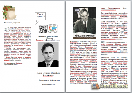 «Світ музики Михайла Каганова»  Краєзнавча інформина