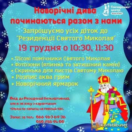 Свято Миколая 19 грудня