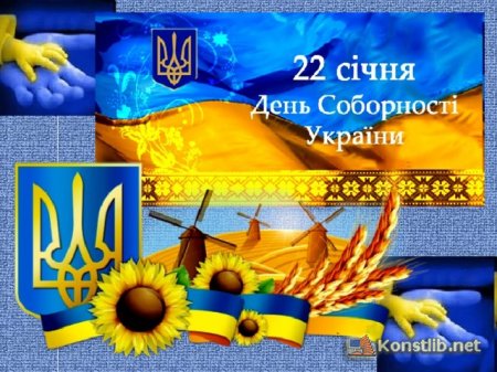 Цікаві факти про День Соборності України. Закладка-пам’ятка