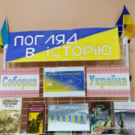 Соборна Україна: Погляд в історію
