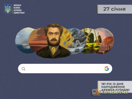 До 181-річниці з дня народження українського живописця Архипа Куїнджі