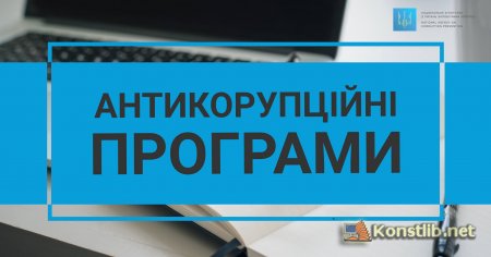 Антикорупційні програми Донецької ОДА