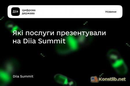 Diia Summit пройшов фантастично Які послуги презентували