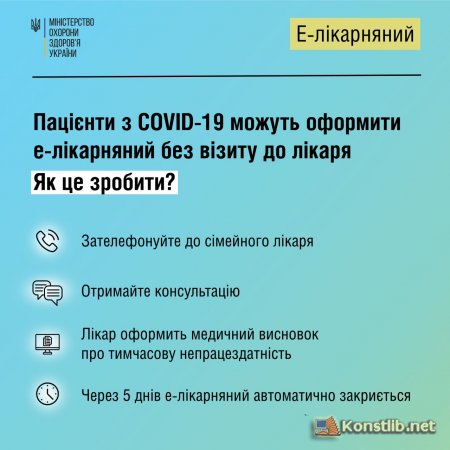 Українці з симптомами COVID-19 або грипу зможуть відкрити лікарняний у дистанційному режимі.