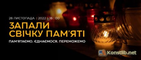 Інформаційні матеріали до вшанування пам’яті жертв Голодомору – геноциду Українського народу – 2022