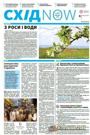 Безкоштовна газета «СХІД now» для активних ВПО з Донеччини та Луганщини