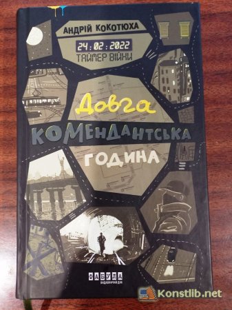 Книга від українського військовослужбовця