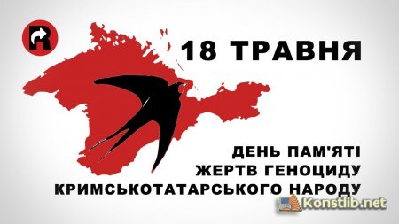 День боротьби за права кримськотатарського народу