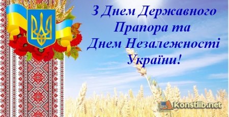 Інформаційні матеріали до Дня Незалежності України і  Дня Державного Прапора