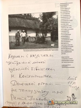Книга "Тиха війна Рената Польового" Романа Коваля надійшла до бібліотеки