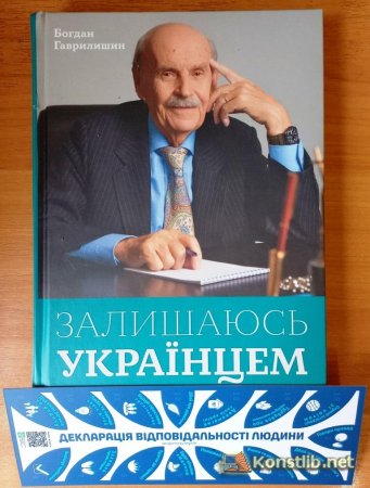 Нова книга Богдана Гаврилишина «Залишаюсь українцем»