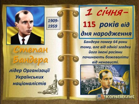 115 років від дня народження лідера ОУН Степана Бандери