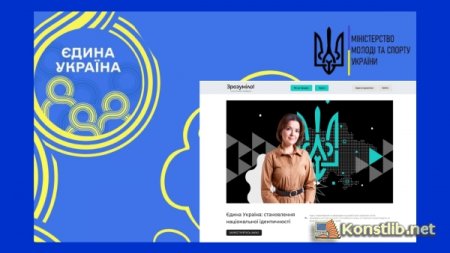 Онлайн-курс "Єдина Україна: становлення національної ідентичності"